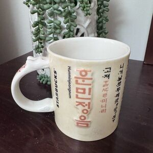 Starbucks 2012 Collector Series Korean Script Hunminjeongeum Coffee Cup 16oz.